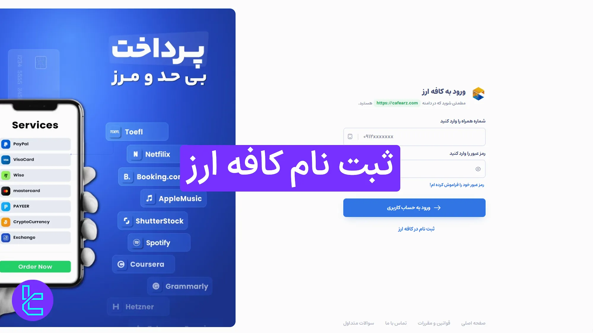 ثبت نام کافه ارز