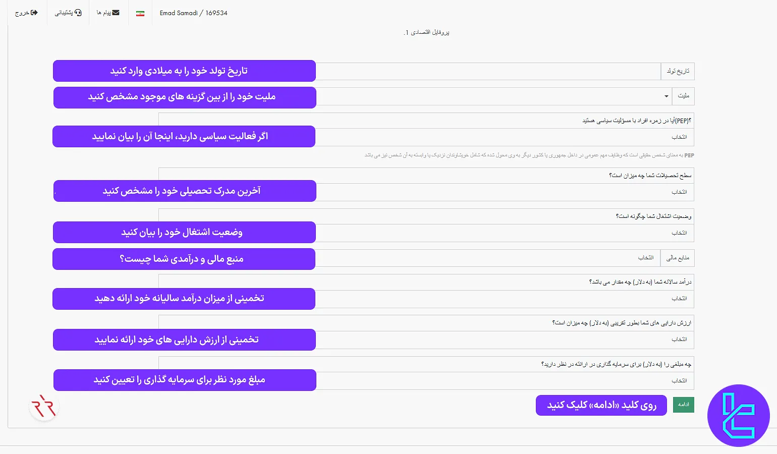 فرم پروفایل اقتصادی در مراحل ثبت نام کارگزاری ارانته