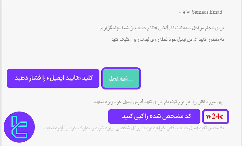 ایمیل حاوی کد فعال‌سازی در مراحل ایجاد حساب در ارانته