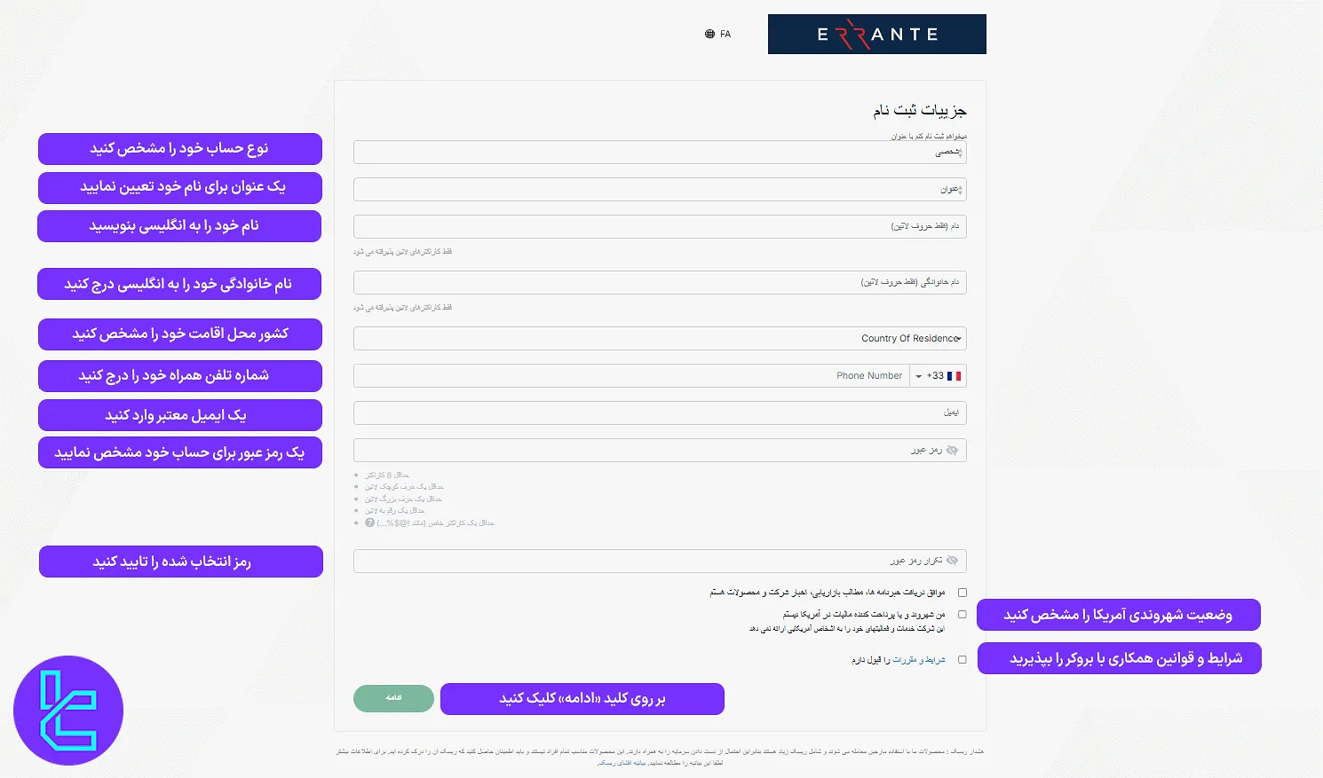 فرم تکمیل اطلاعات کاربری برای ساخت حساب در بروکر ارانته