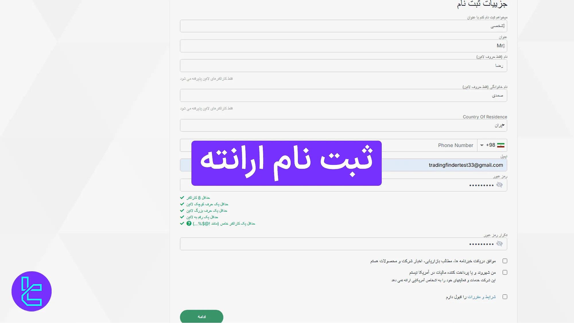 آموزش ثبت نام در بروکر ارانته به صورت تصویری