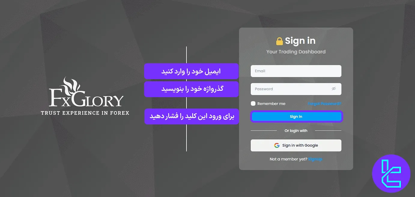 صفحه ورود به حساب اف ایکس گلوری