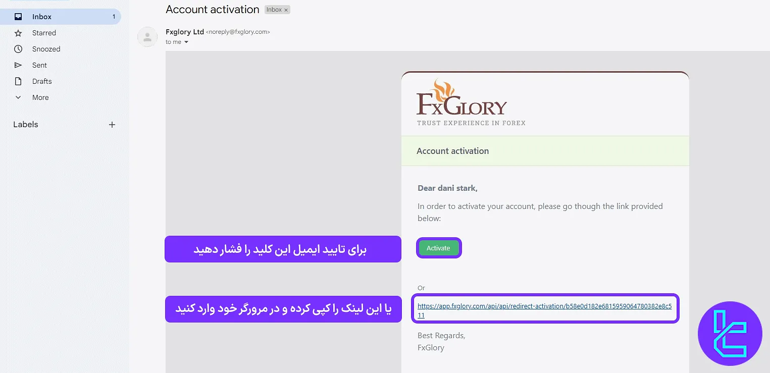 تایید ایمیل در افتتاح حساب FxGlory