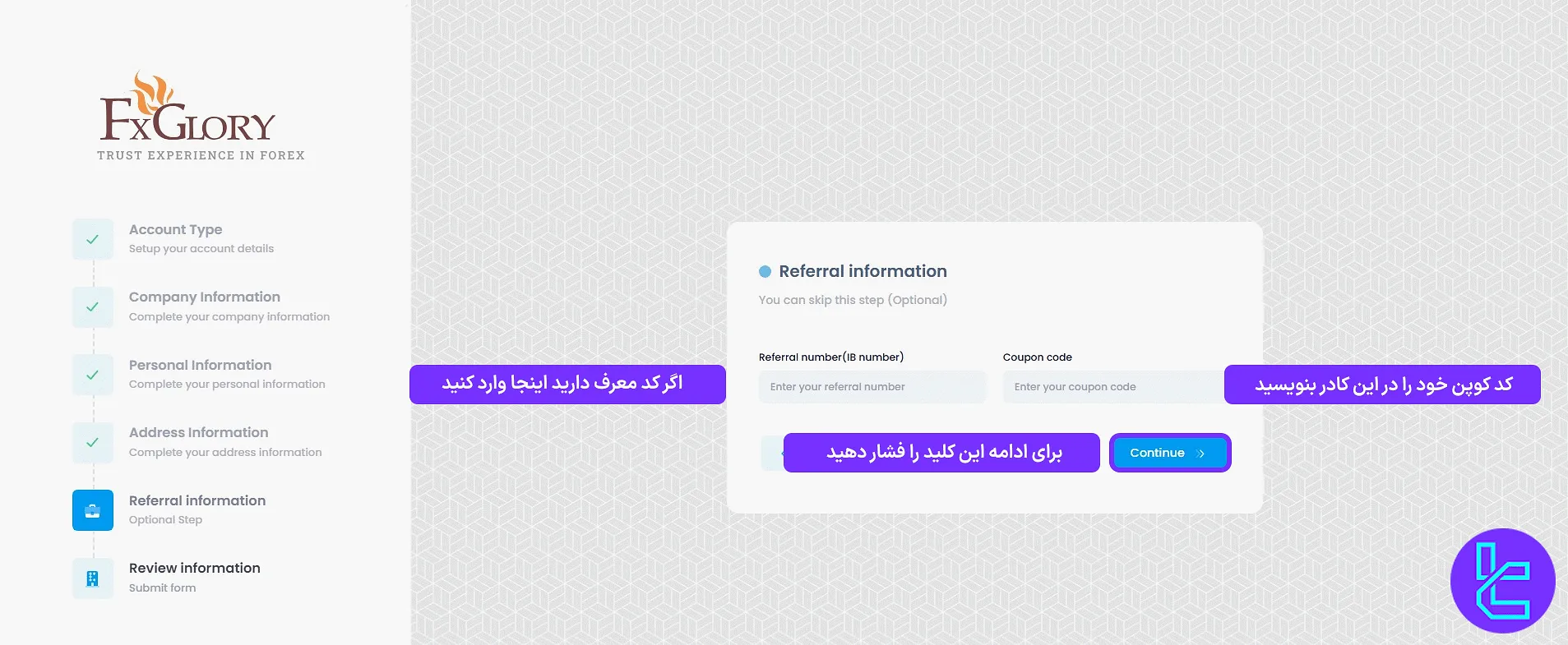 فرم کد دعوت در افتتاح حساب FxGlory