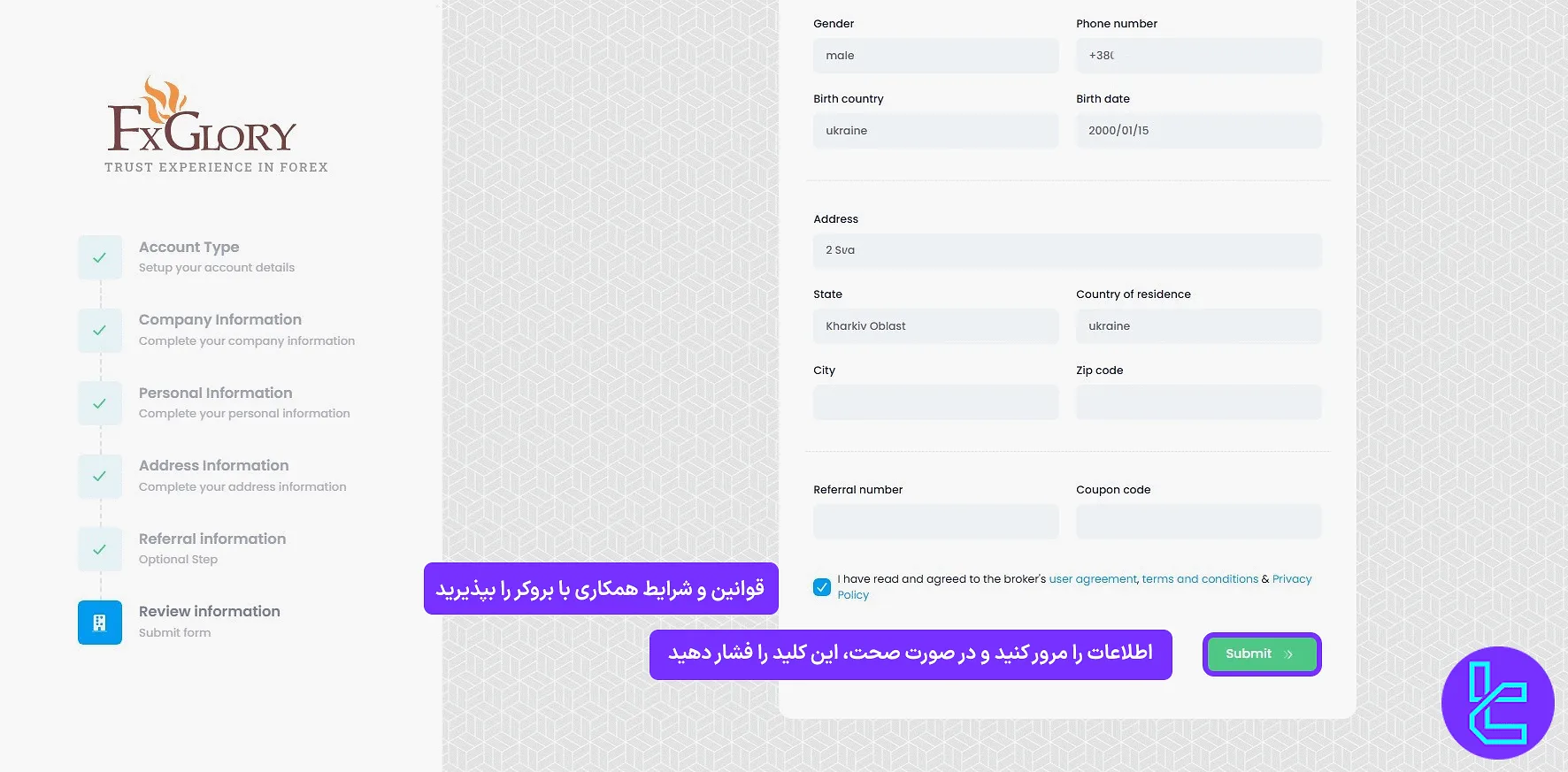 مرور اطلاعات و تکمیل ثبت نام در اف ایکس گلوری