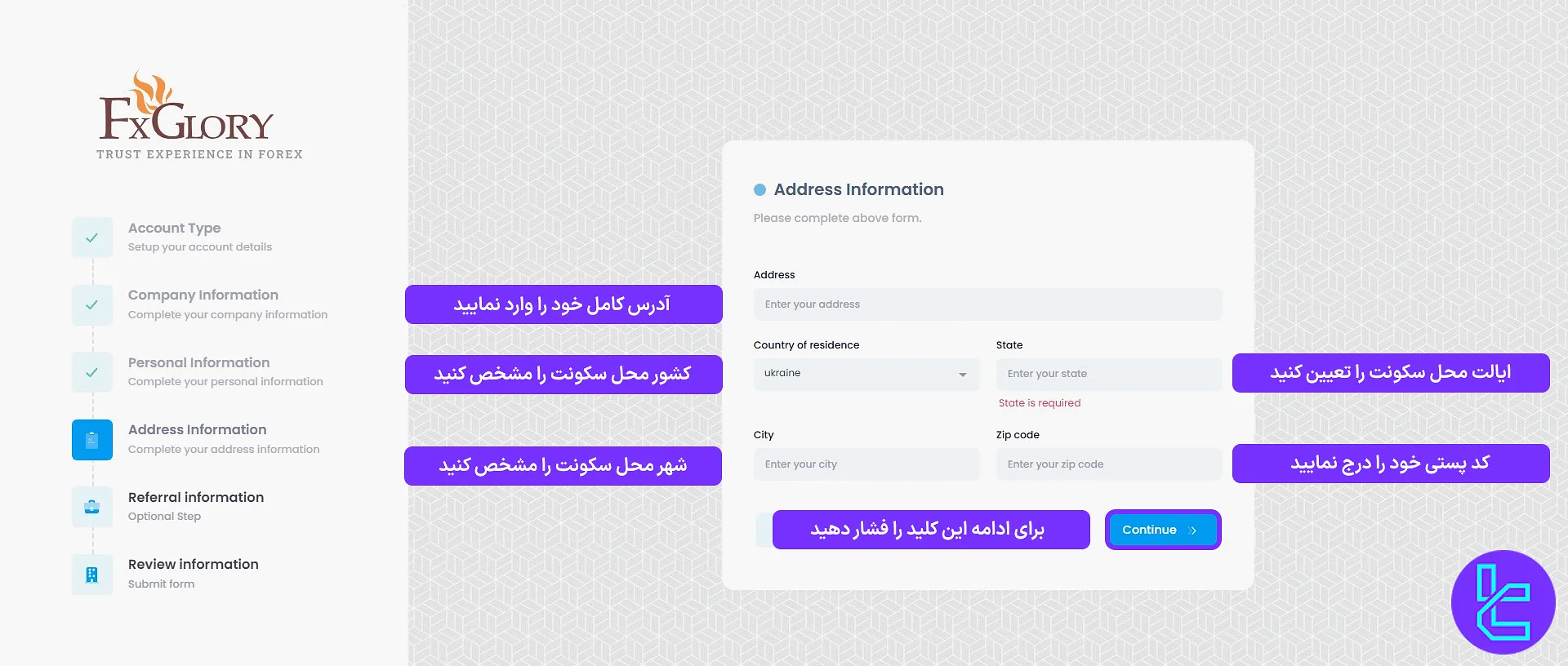فرم آدرس در فرآیند ثبت نام در بروکر FXGlory