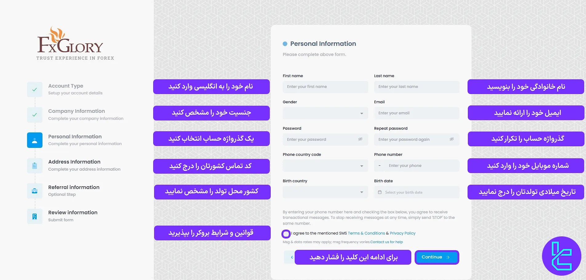 فرم اطلاعات فردی در افتتاح حساب در اف ایکس گلوری