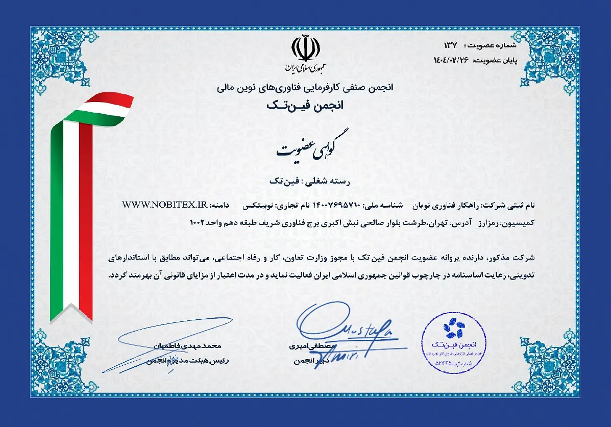 گواهی انجمن فینتک نوبیتکس