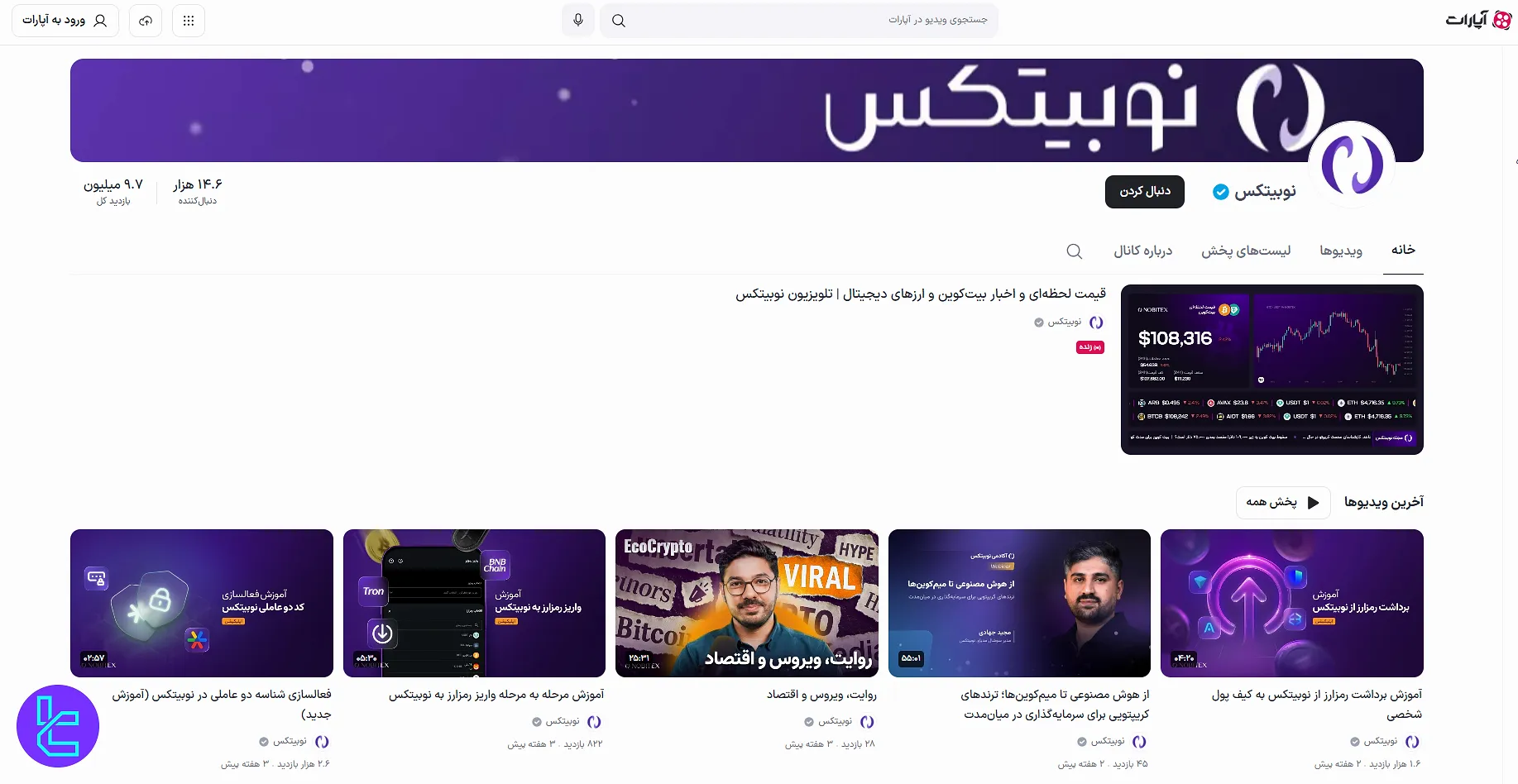 آپارات نوبیتکس