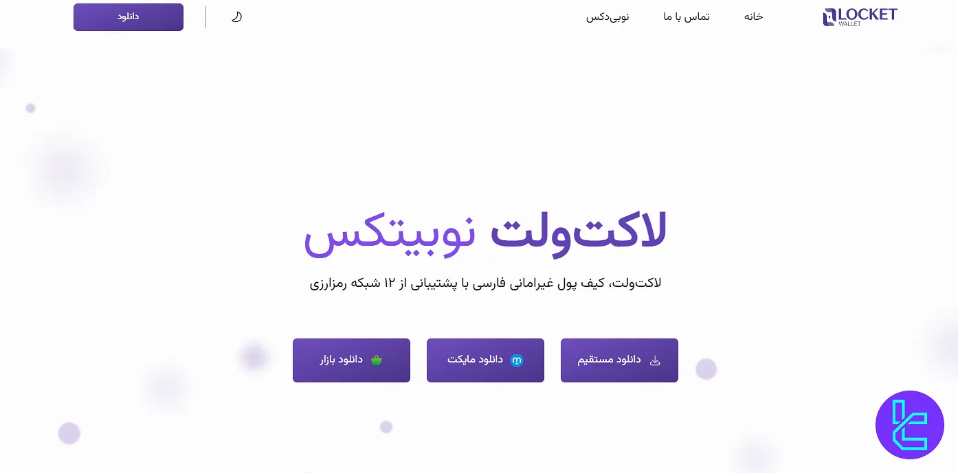کیف پول صرافی نوبیتکس