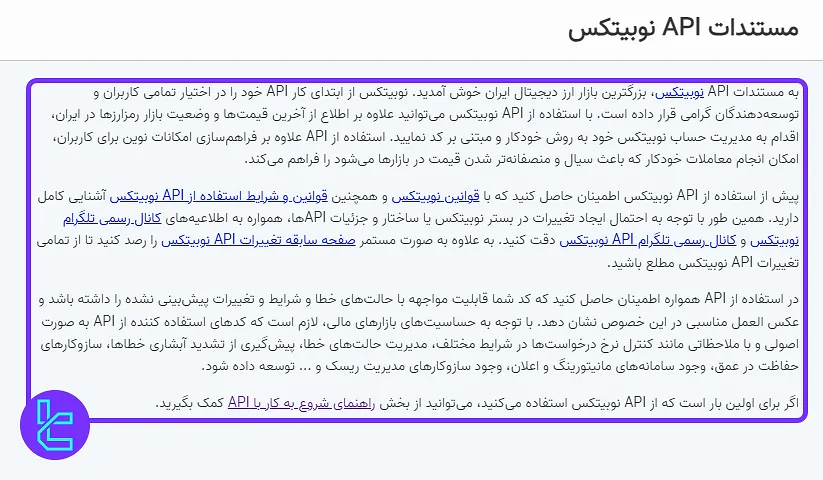 کلید API نوبیتکس