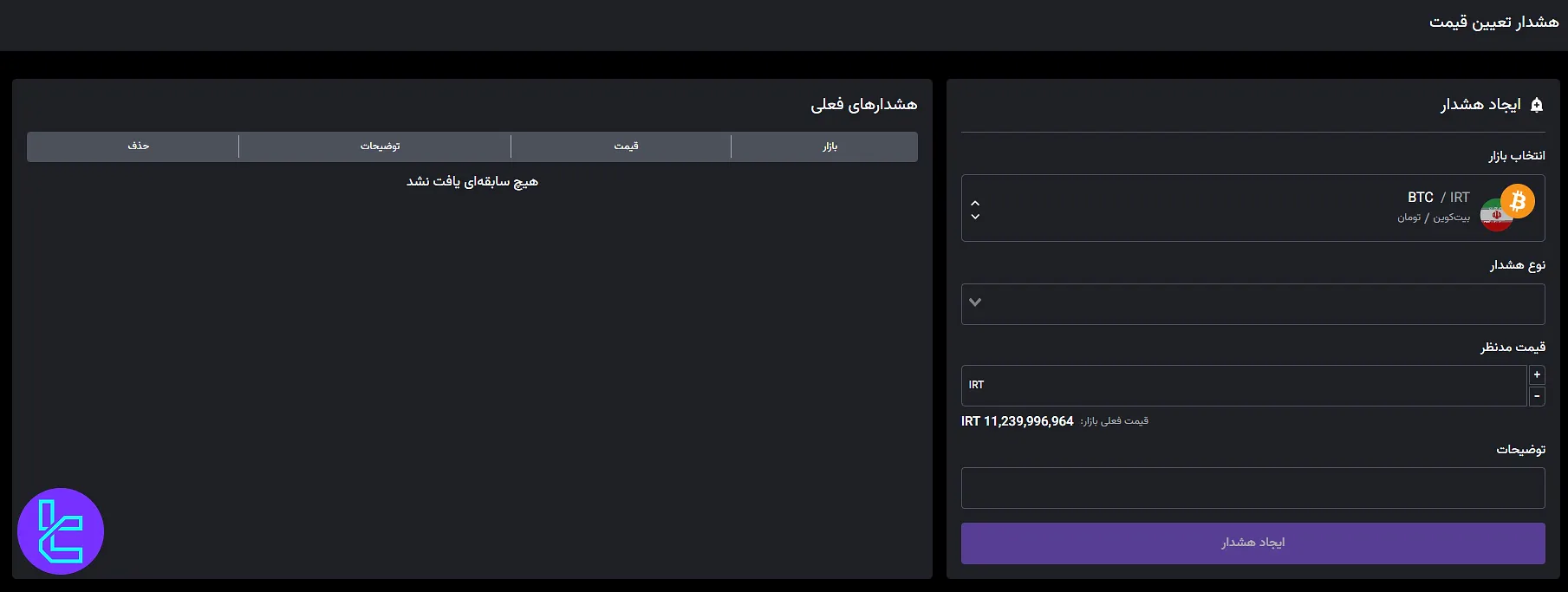 هشدار تعیین قیمت صرافی نوبیتکس