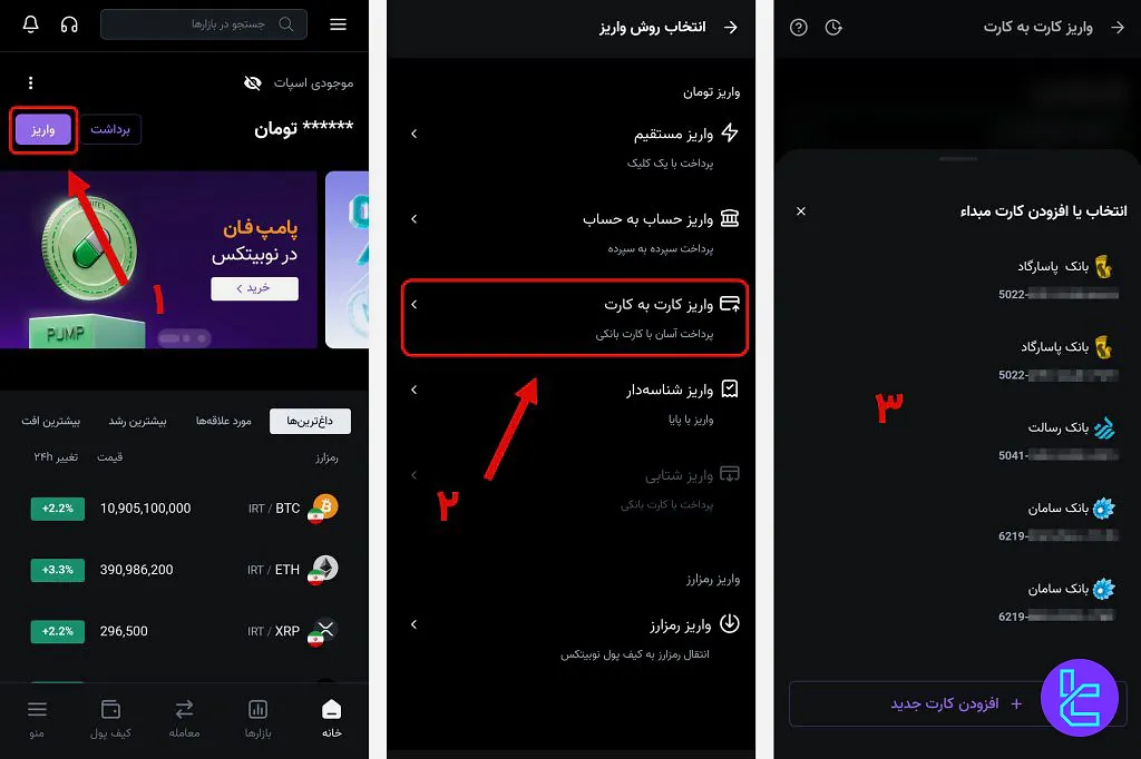 واریز ریالی صرافی نوبیتکس