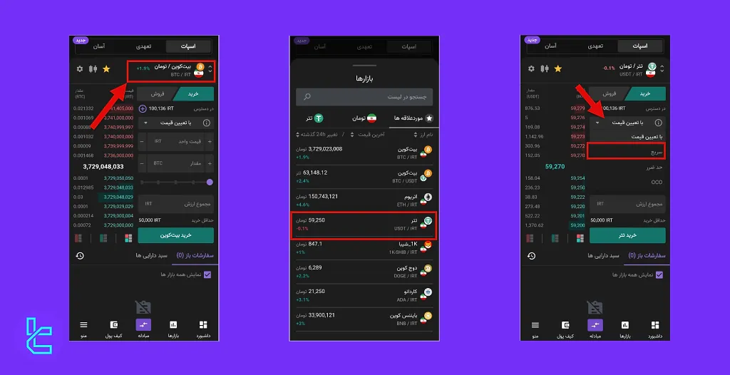 ثبت سفارش صرافی نوبیتکس