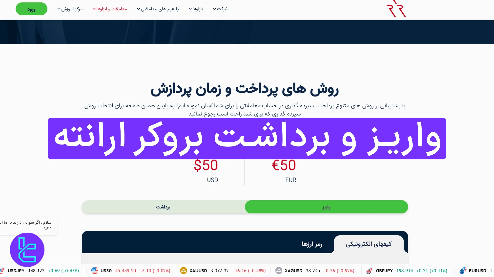 واریز و برداشت بروکر ارانته
