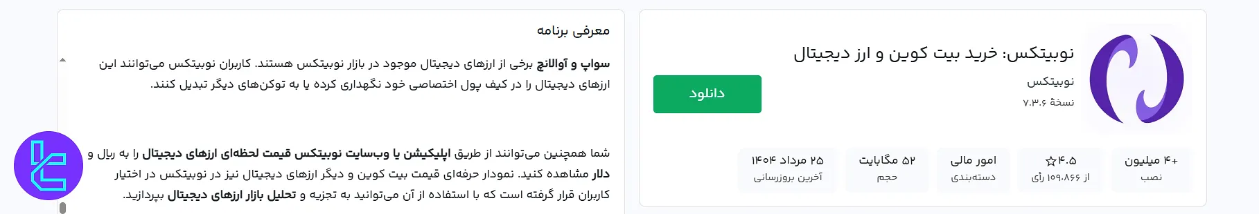 صرافی نوبیتکس در بازار