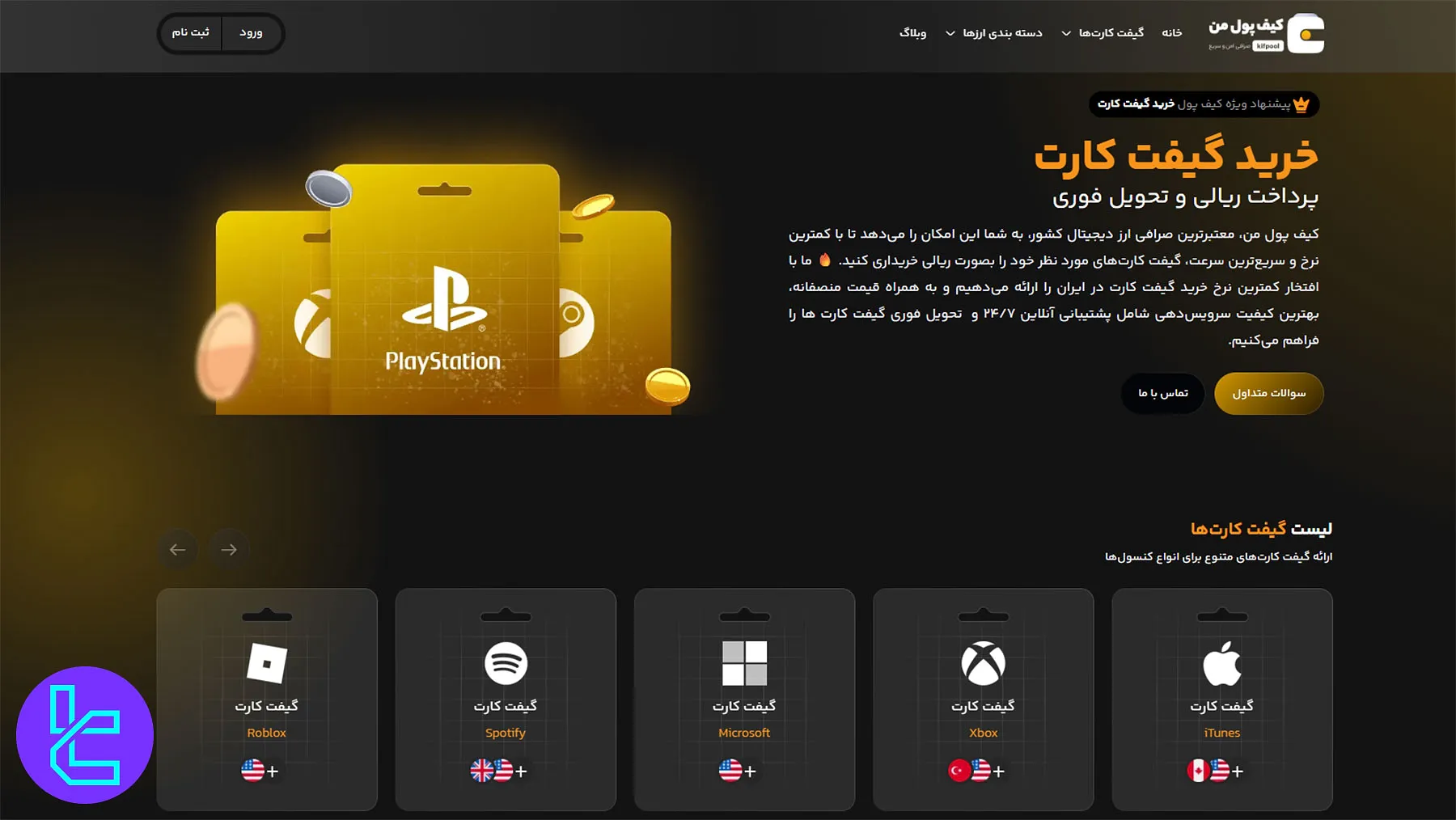 خرید گیفت کارت با تحویل فوری در کیف پول من