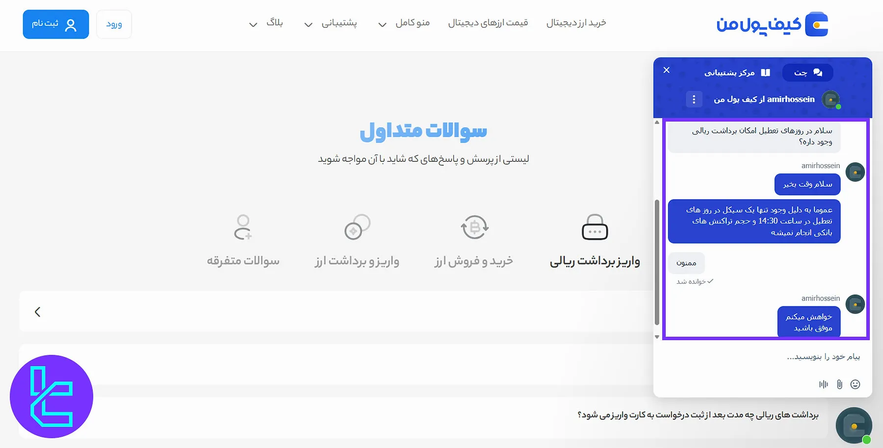 برداشت ریالی در تعطیلات بانکی از کیف پول من