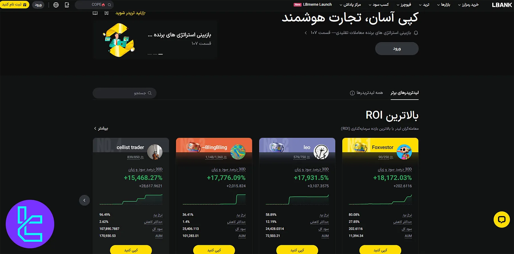 کپی تریدینگ در صرافی LBank
