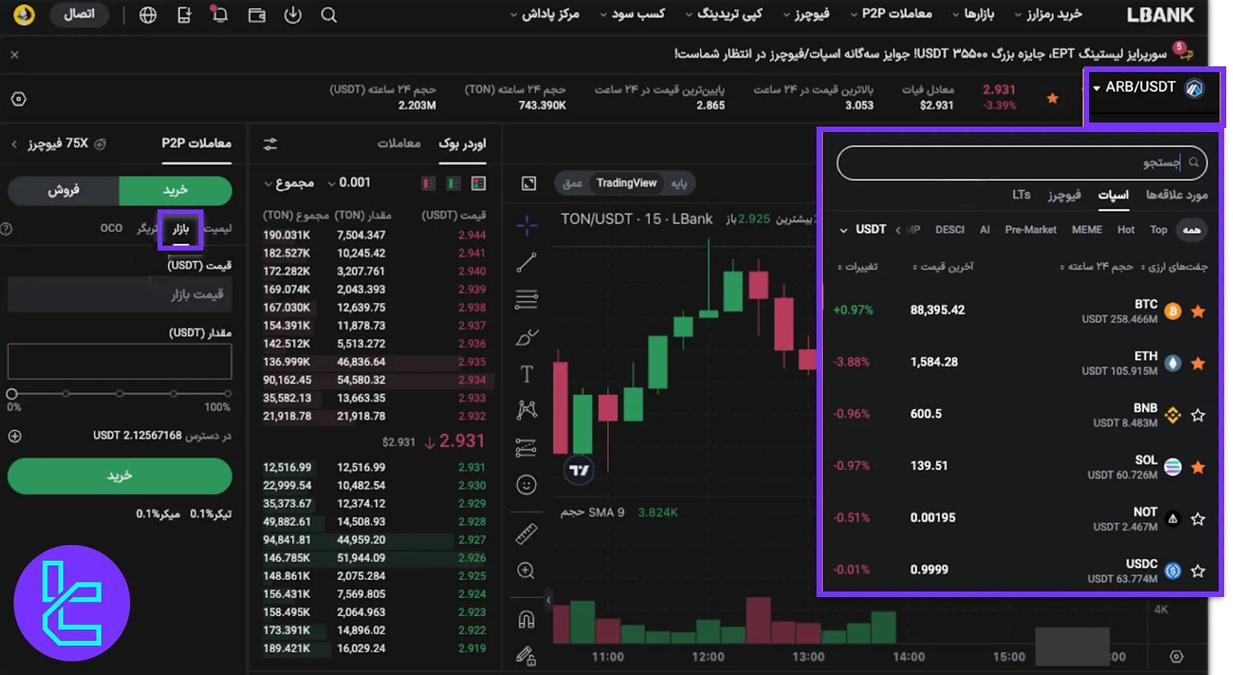 انتخاب جفتارز معاملاتی در LBank