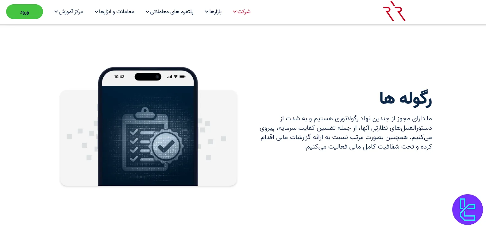 رگوله ارانته