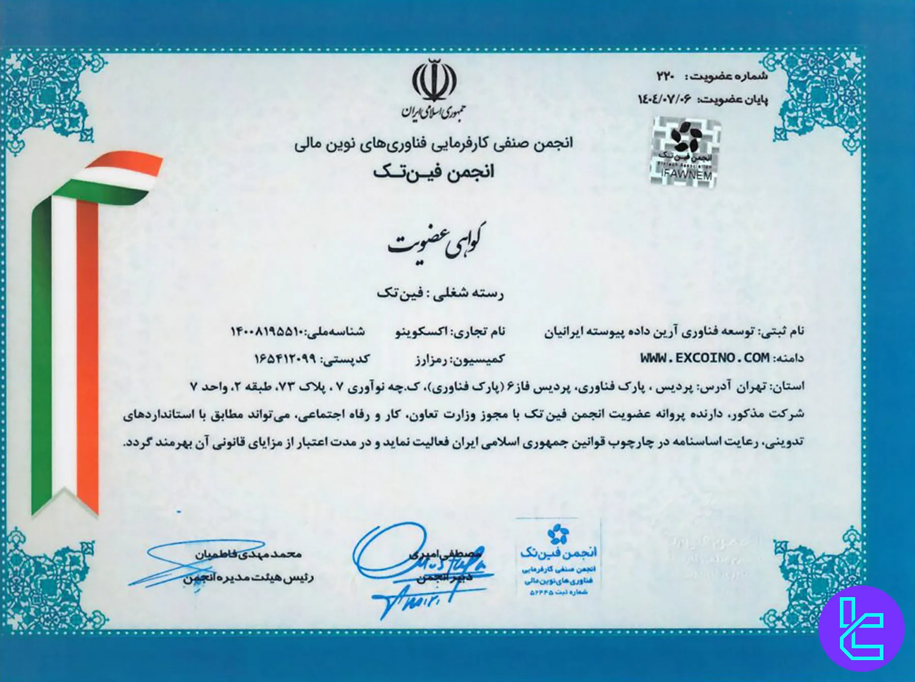 مجوز اکسکوینو در انجمن فینتک