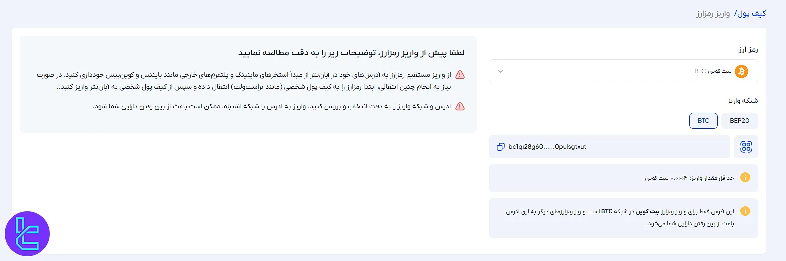 واریز آبان تتر