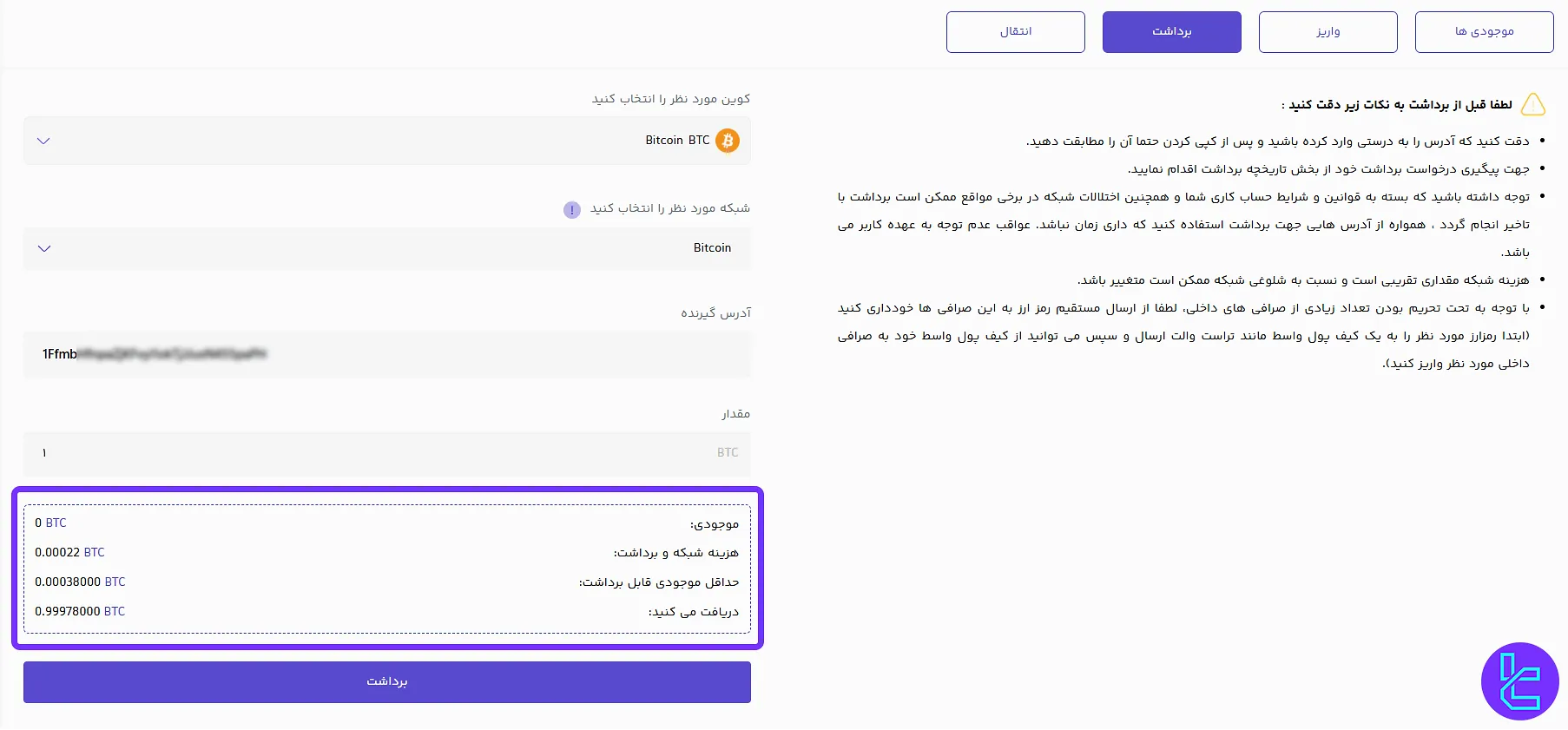 کارمزد برداشت بیت کوین از اوکی اکسچنج