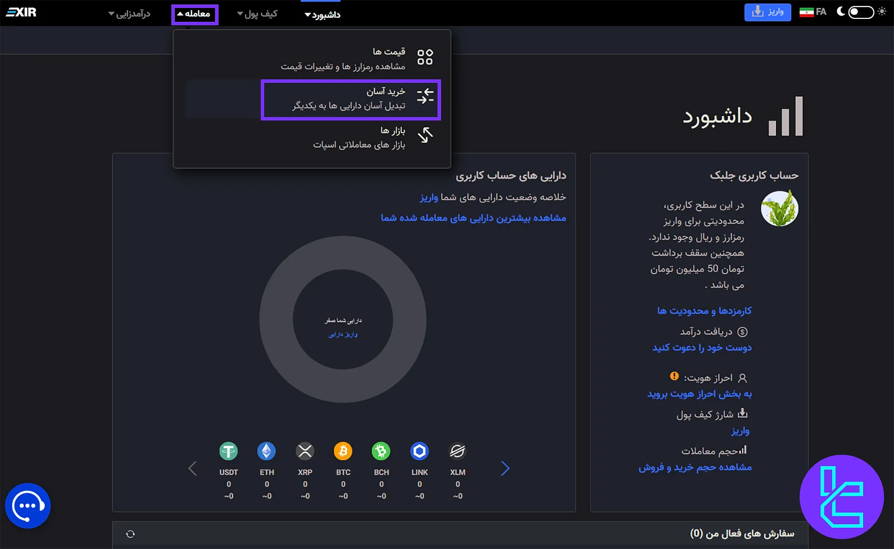 بخش خرید آسان در صرافی اکسیر
