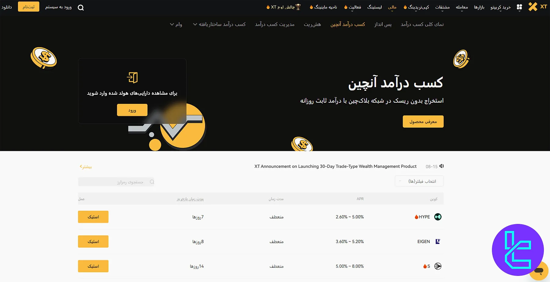 استیکینگ رمزارز در صرافی XT