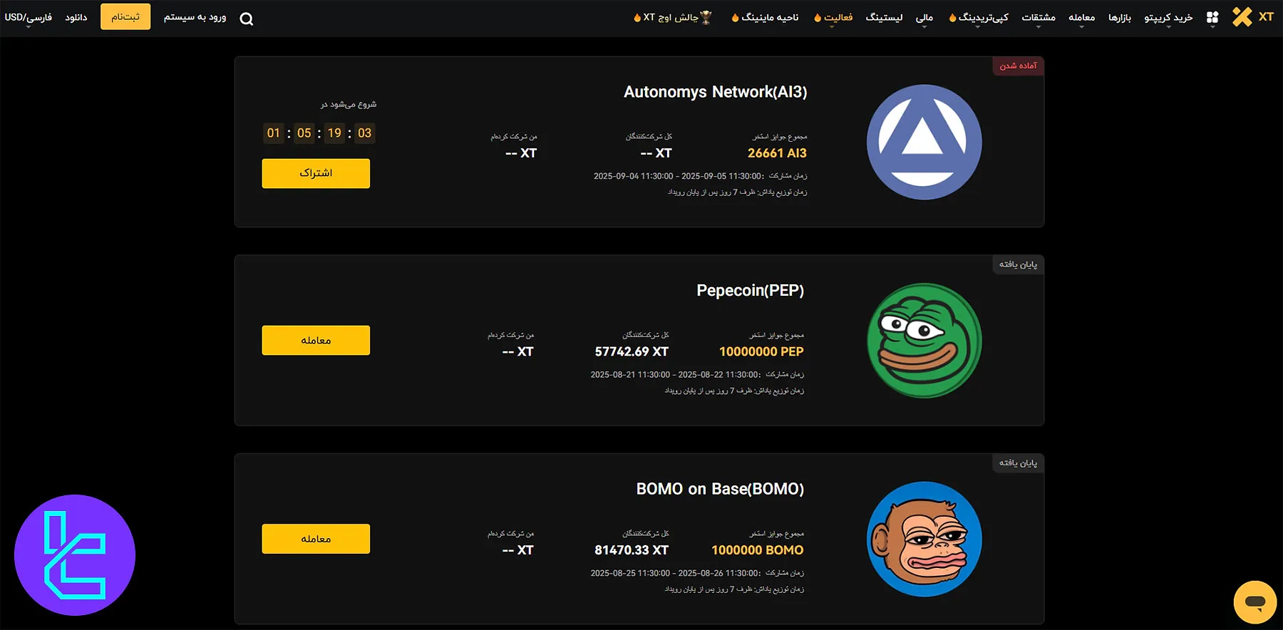 سرویس XT Airdrop در صرافی ایکس تی