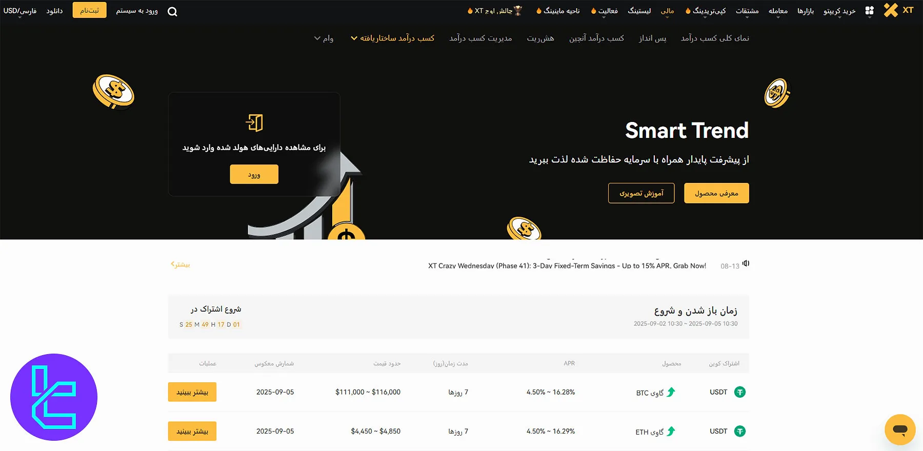 پلن Smart Trend در صرافی XT