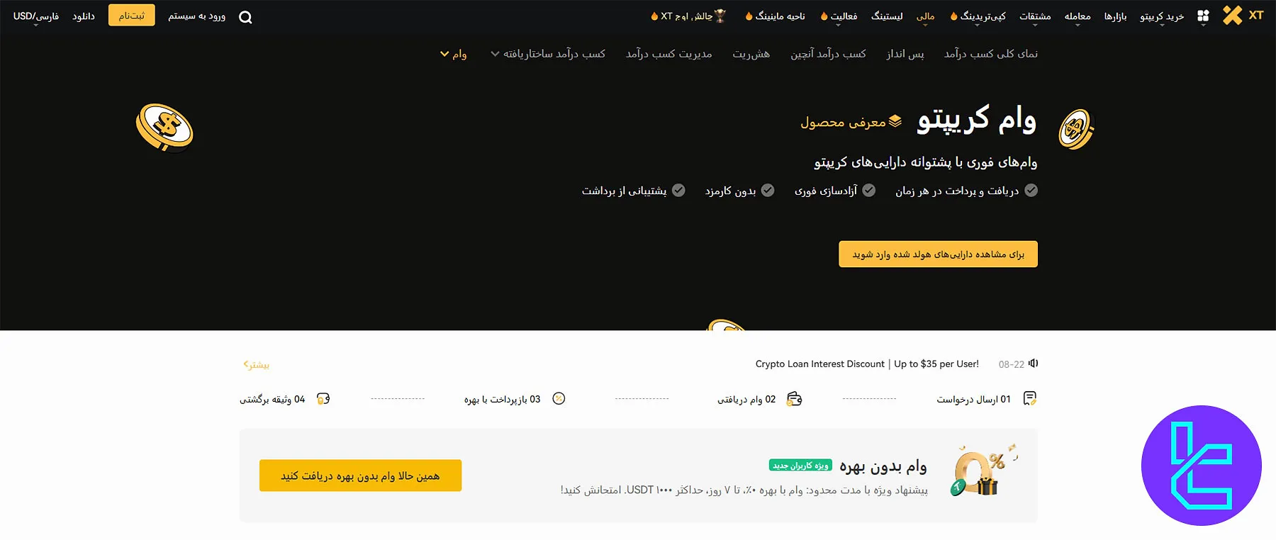 وام کریپتویی XT