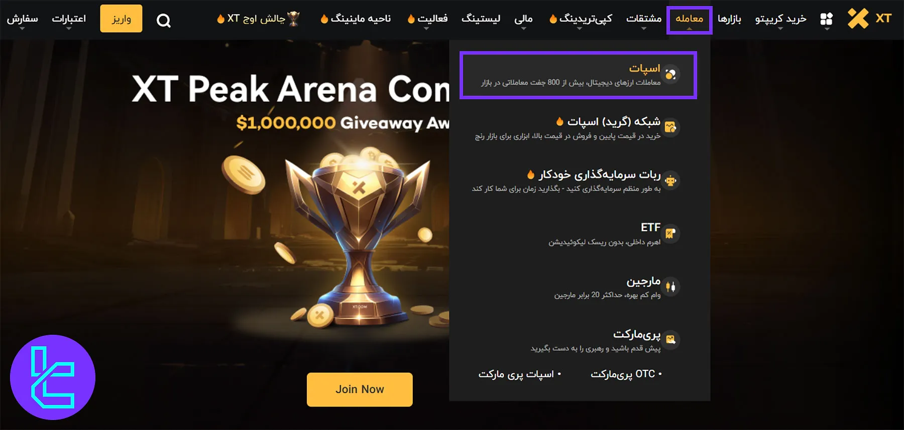 پلتفرم اسپات صرافی ایکس تی