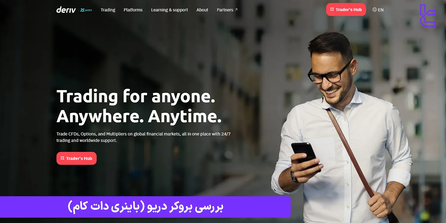 بررسی بروکر دریو (Binary.com)