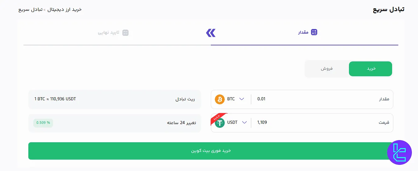 تبادل سریع صرافی اوکی اکسچنج