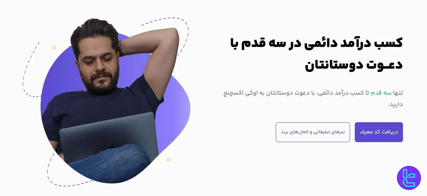 کسب درآمد صرافی اوکی اکسچنج