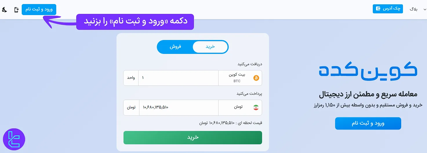 صفحه اصلی صرافی Coinkade