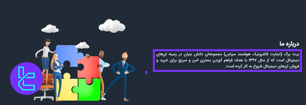 بیت برگ دانش بنیان