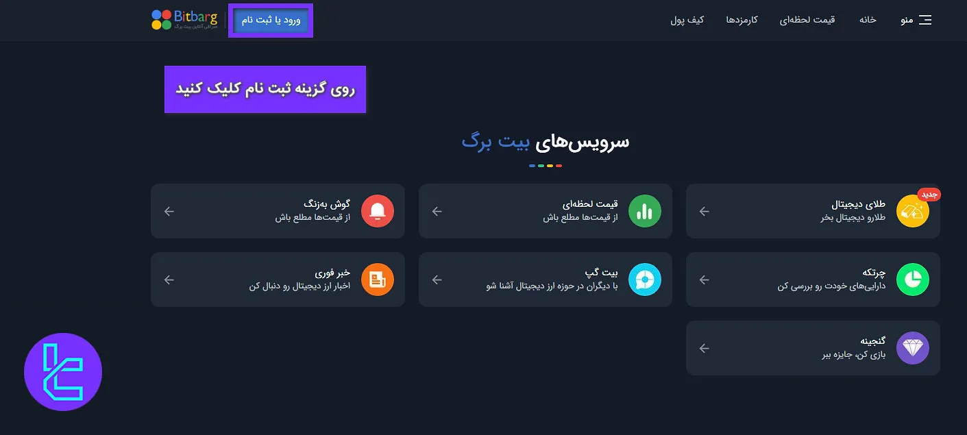 ورود به صفحه ثبت نام بیت برگ