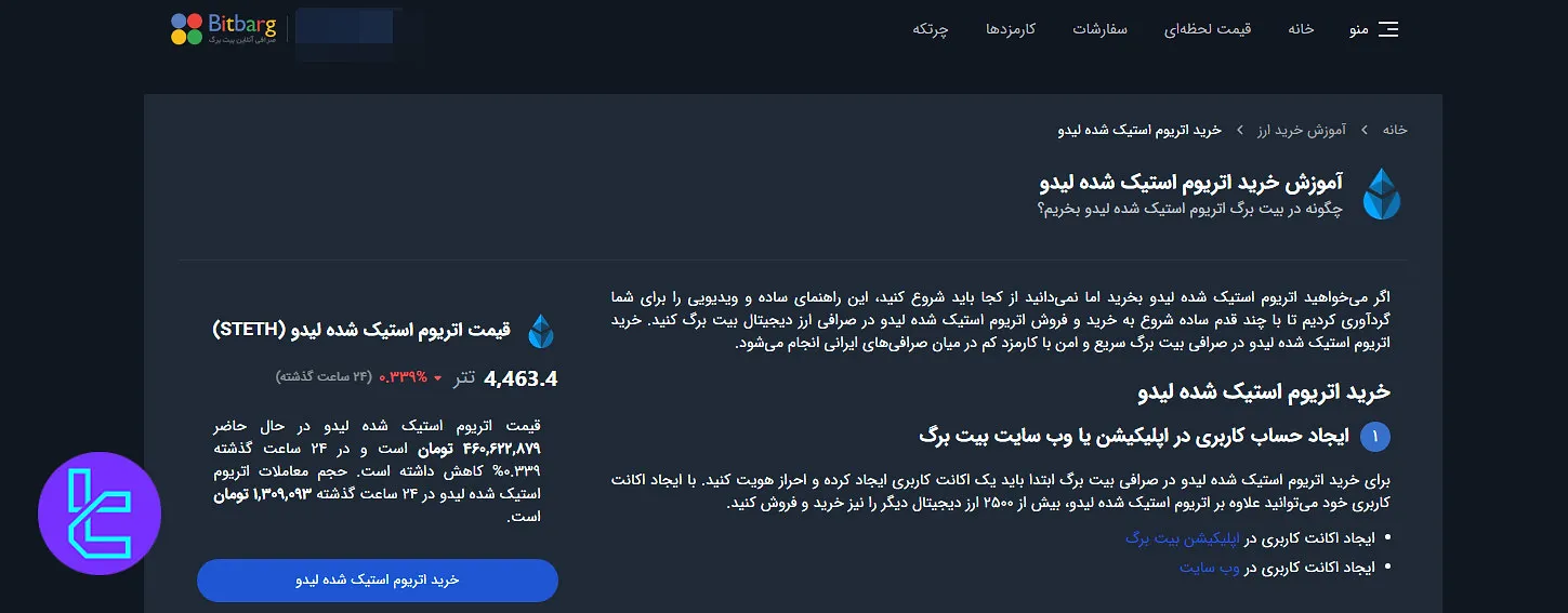 استیکینگ بیت برگ
