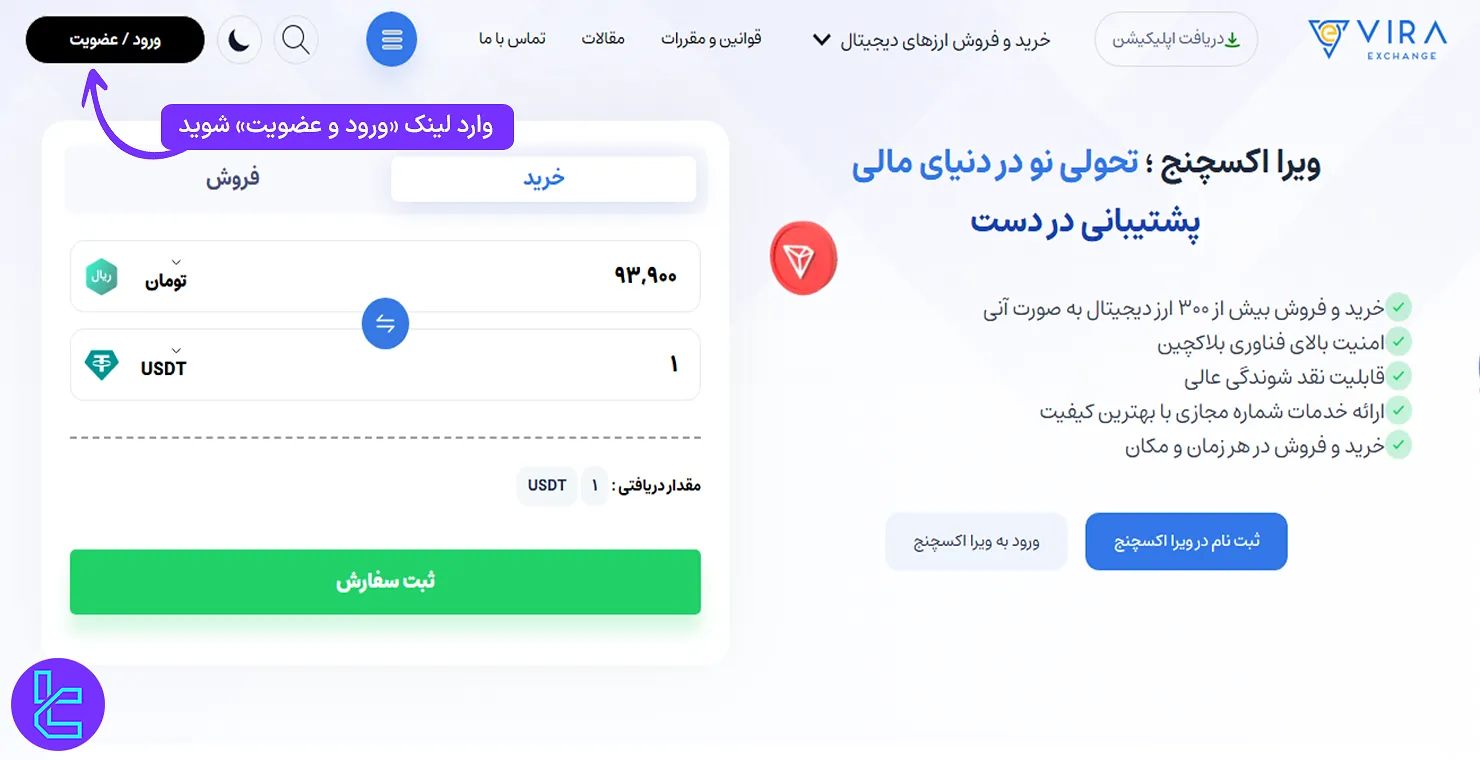 سایت صرافی برای افتتاح حساب ویرا اکسچنج