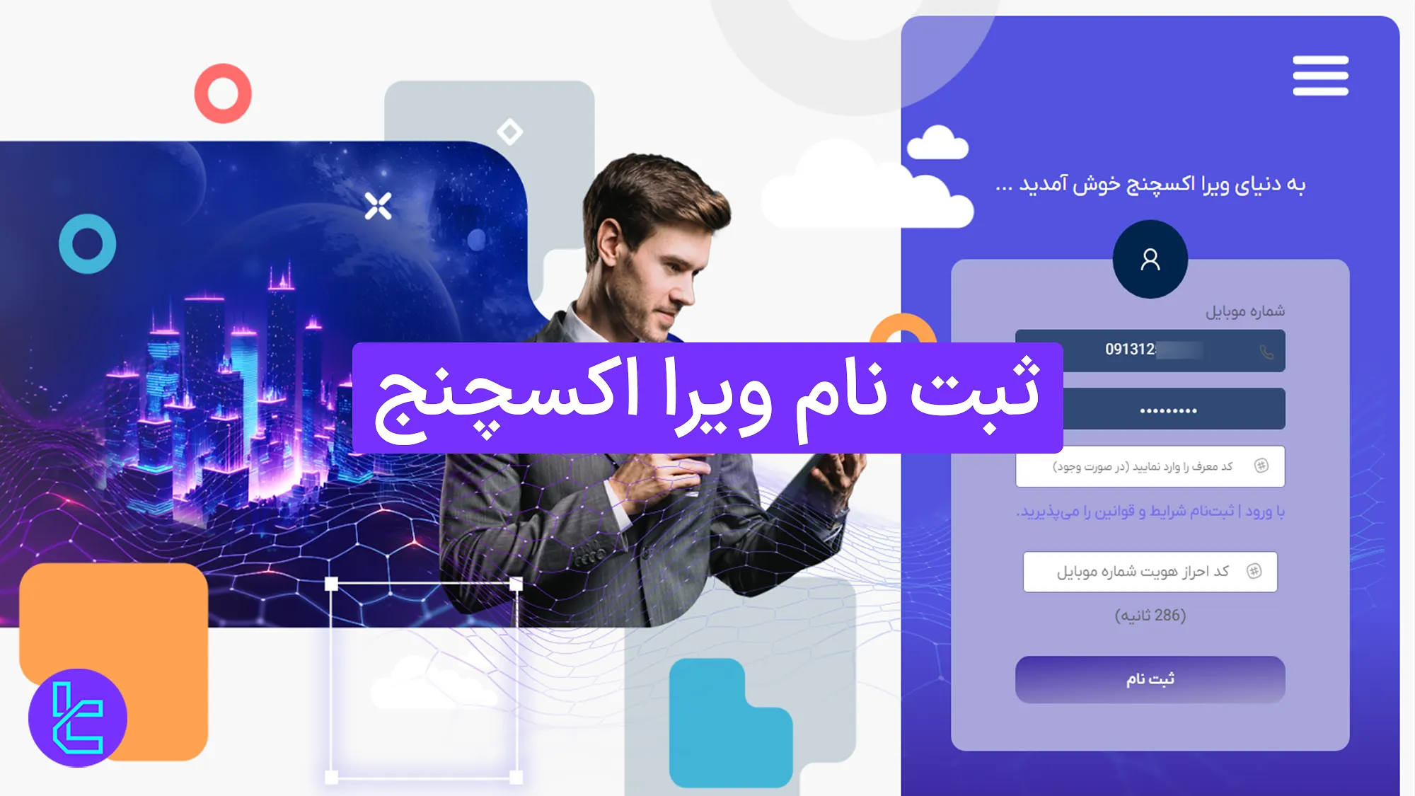 راهنمای ساخت حساب در Vira Exchange