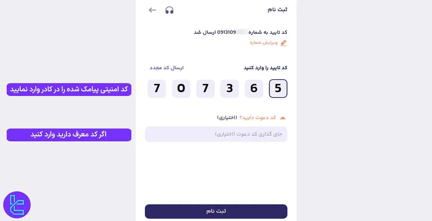 دریافت کد تایید ساخت حساب بالینکس