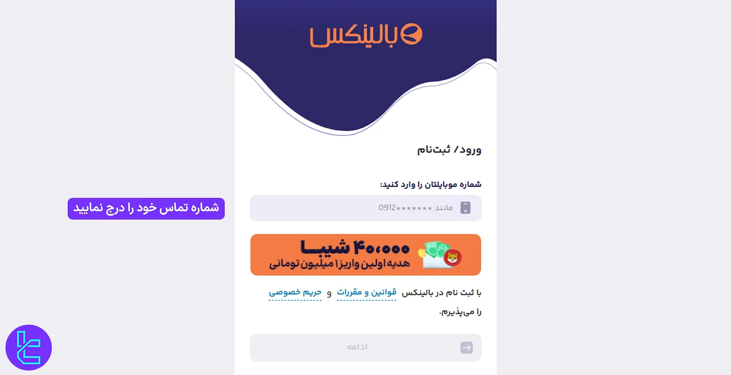 تکمیل فرم ساخت حساب بالینکس