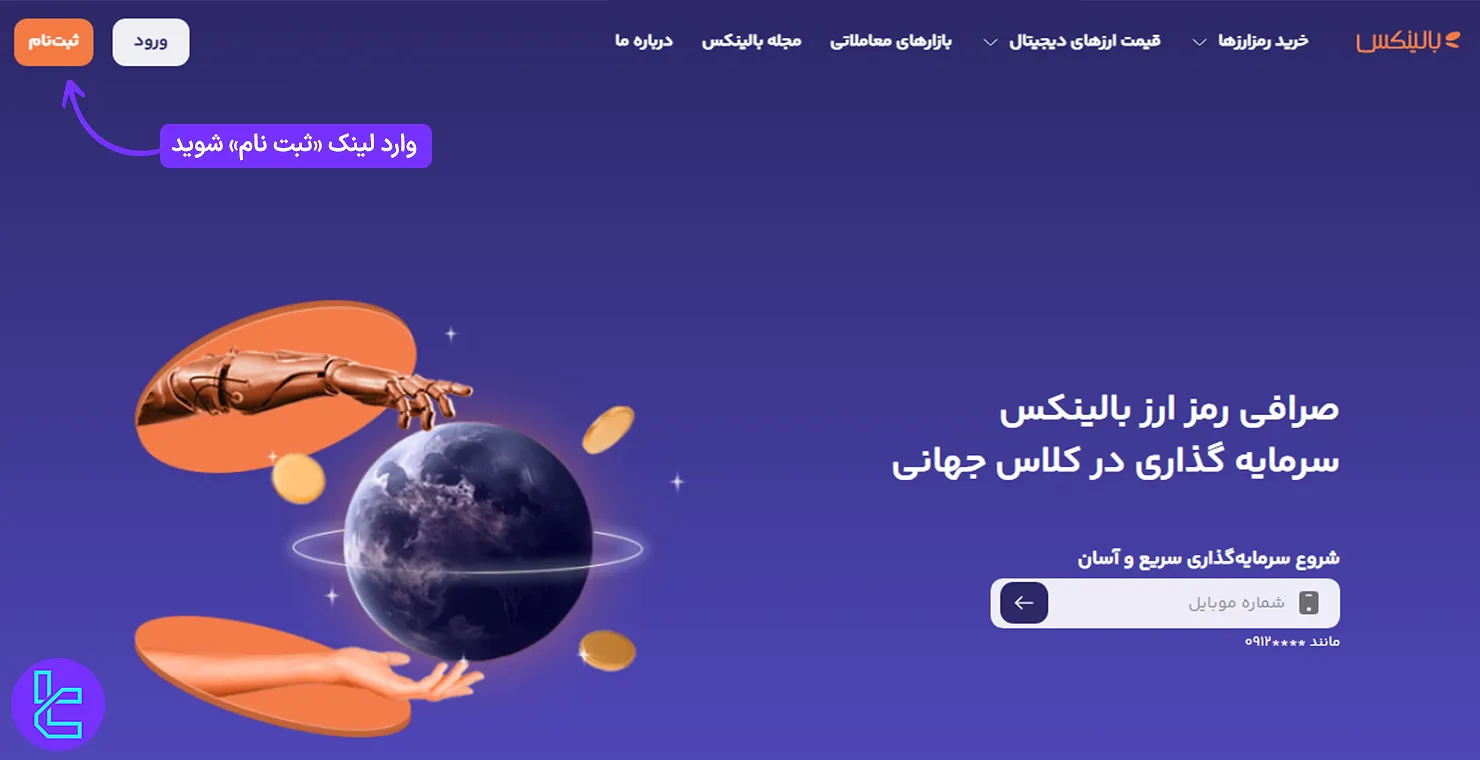 دسترسی به سایت صرافی برای ثبت نام Balinex