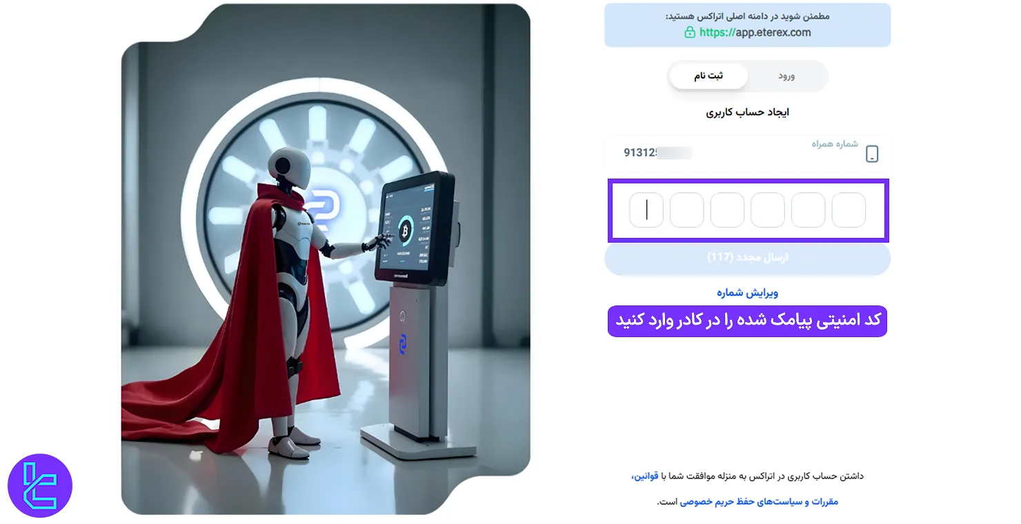 دریافت کد تایید افتتاح حساب اتراکس