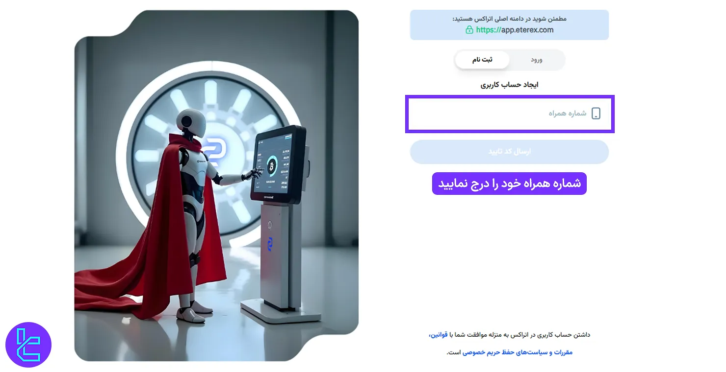 تکمیل فرم ساخت حساب اتراکس