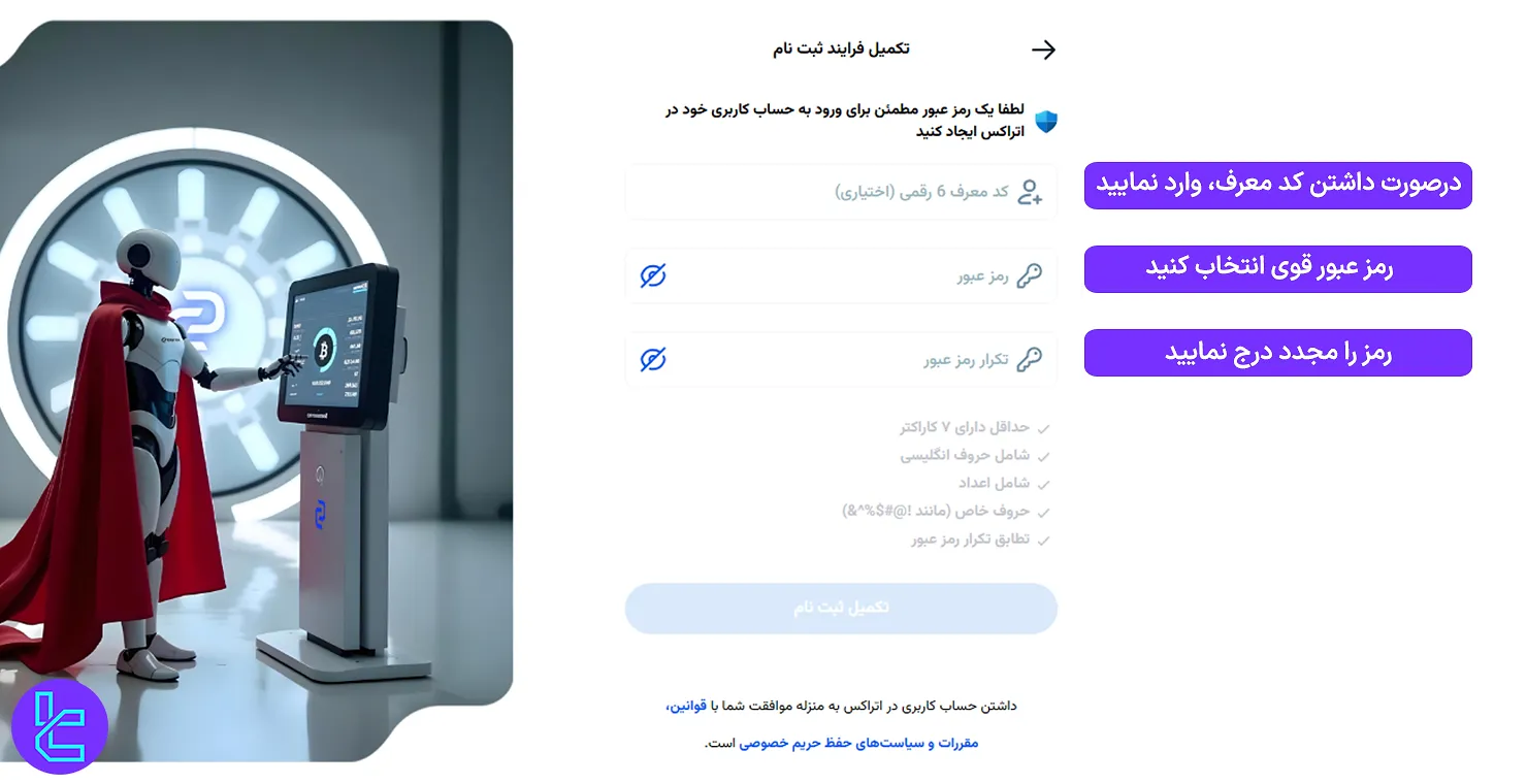 ایجاد رمز در ساخت اکانت اتراکس