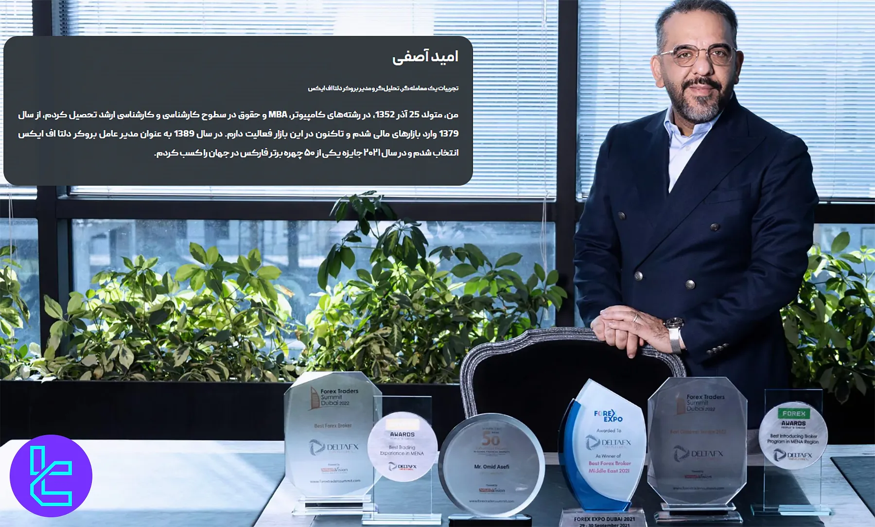 مدیر عامل دلتا اف ایکس